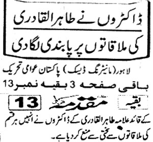 تحریک منہاج القرآن Minhaj-ul-Quran  Print Media Coverage پرنٹ میڈیا کوریج Daily-Muqdma